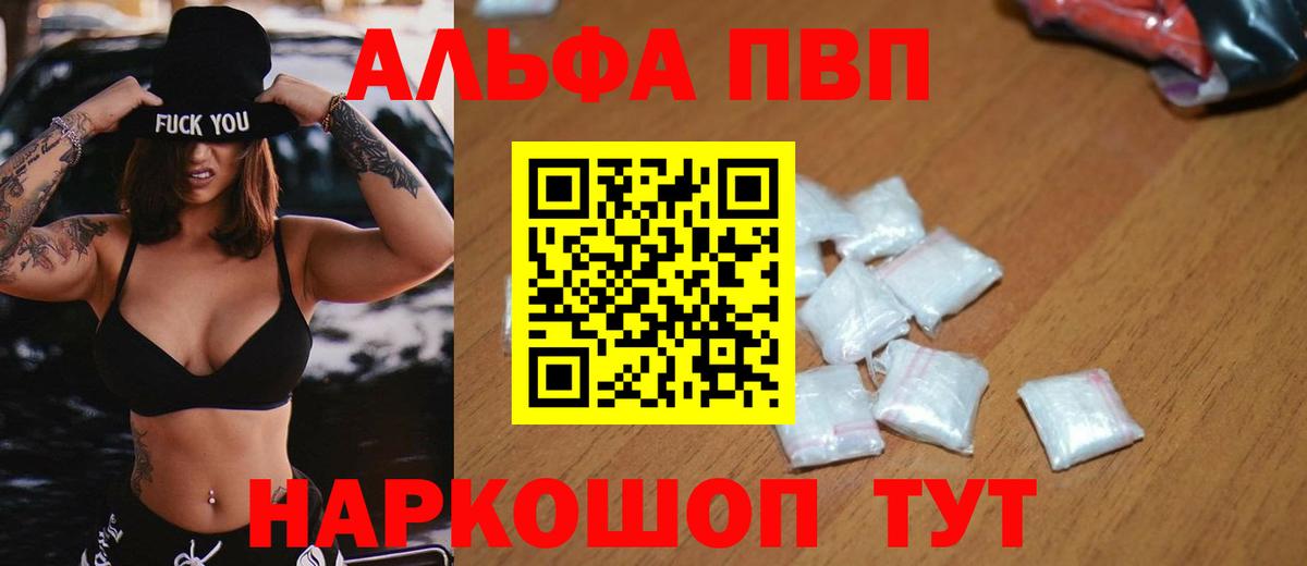 Воскресенск  A PVP  Вход с VPN  Alpha-PVP VHQ  А ПВП Crystall 