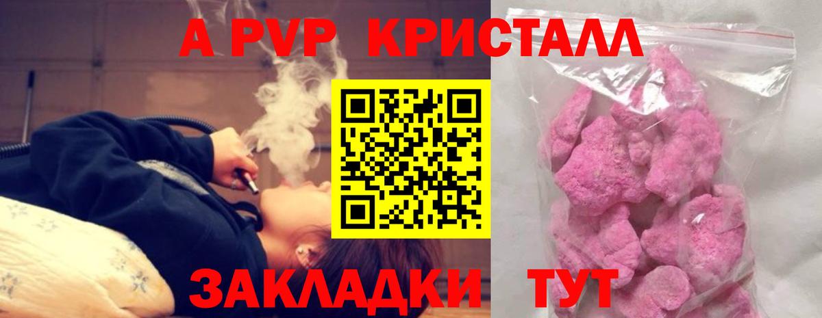 A-PVP VHQ Воскресенск