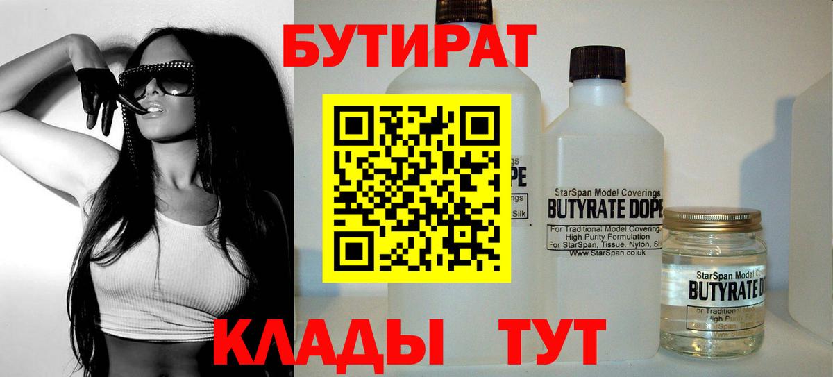 Бутират буратино Воскресенск