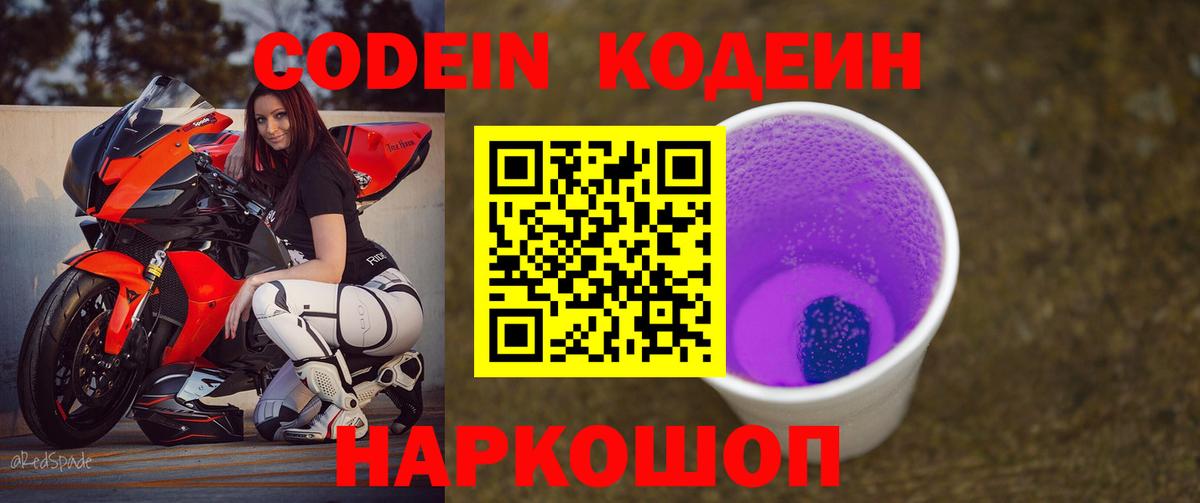 Кодеиновый сироп Lean напиток Lean (лин)  Вход с VPN  Воскресенск 
