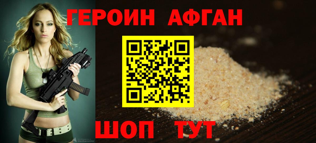 Героин герыч Воскресенск